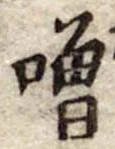 噌 위치 확인됨