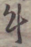 글자 牛