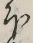𛃀 위치 확인됨