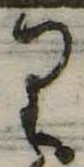 位置 確認된 𛃶