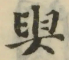 𠔜の位置