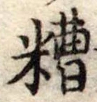 Đã định vị 糟
