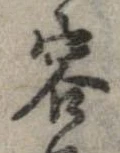 容の位置
