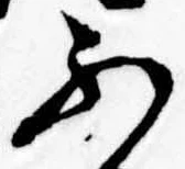 Đã định vị ふ
