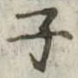 子 위치 확인됨