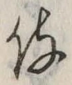 侍 위치 확인됨
