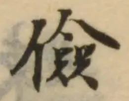Đã định vị 嬐