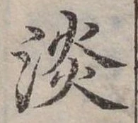 淡 위치 확인됨