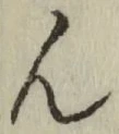 글자 ん