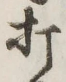 打 위치 확인됨