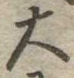 位置定マレル大