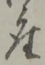 座 위치 확인됨
