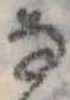 𛂂 위치 확인됨