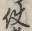 已定位使