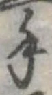 手 위치 확인됨
