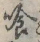 喰 위치 확인됨