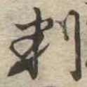 判 위치 확인됨