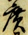 位置 確認된 広