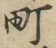 位置定マレル町