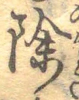 除 위치 확인됨