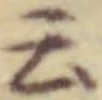 글자 云