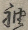 袖 위치 확인됨