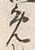 글자 め