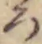 글자 ろ