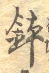 鉢 위치 확인됨
