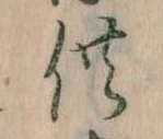 供の位置