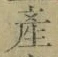 글자 産