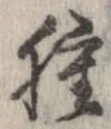 腫 위치 확인됨