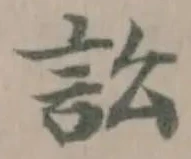 Đã định vị 訟