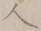 字人