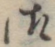 御 위치 확인됨