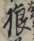 狼 위치 확인됨
