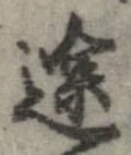 途 위치 확인됨