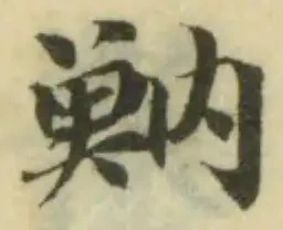Đã định vị 魶