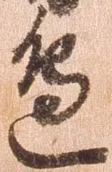 辺 위치 확인됨