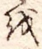 𛄚 위치 확인됨