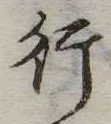 行 위치 확인됨