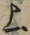 位置 確認된 上