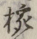 椀 위치 확인됨