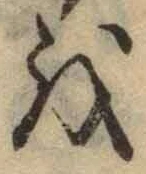 글자 を