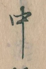 中 위치 확인됨