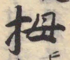 拇 위치 확인됨