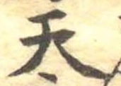 天 위치 확인됨