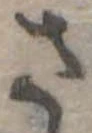 さ 위치 확인됨