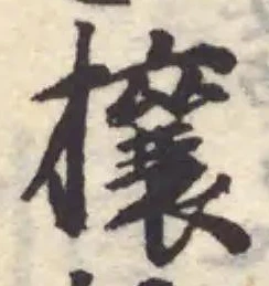 攘 위치 확인됨