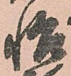 悟 위치 확인됨